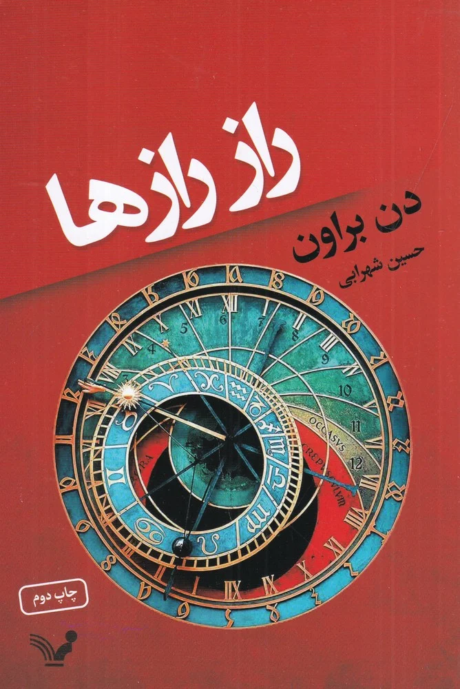 جلد راز رازها