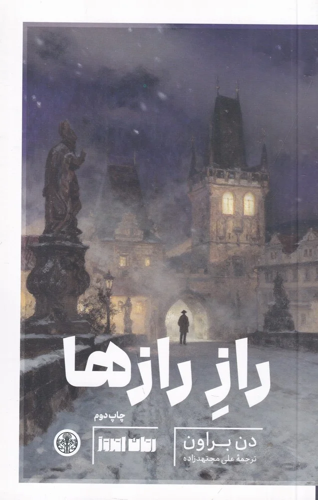 جلد راز رازها