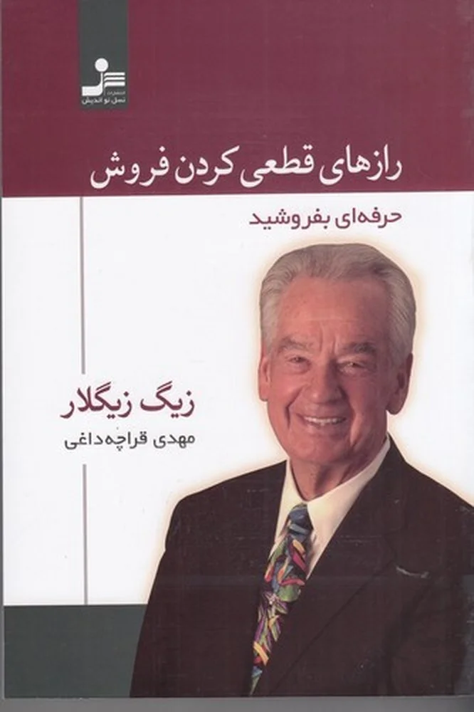 جلد رازهای قطعی کردن فروش