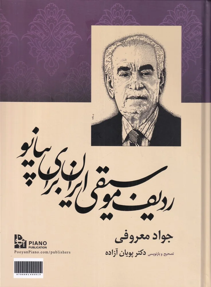 جلد ردیف موسیقی ایران برای پیانو