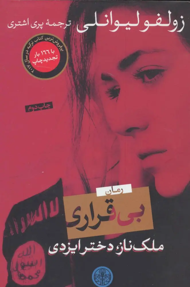 جلد بی قراری