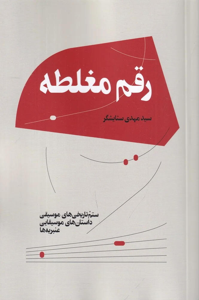 جلد رقم مغلطه