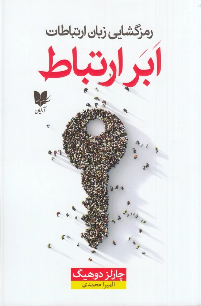 جلد رمزگشایی زبان ارتباط ابر ارتباط