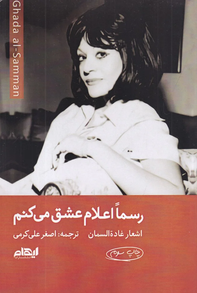 رسما اعلام عشق می کنم