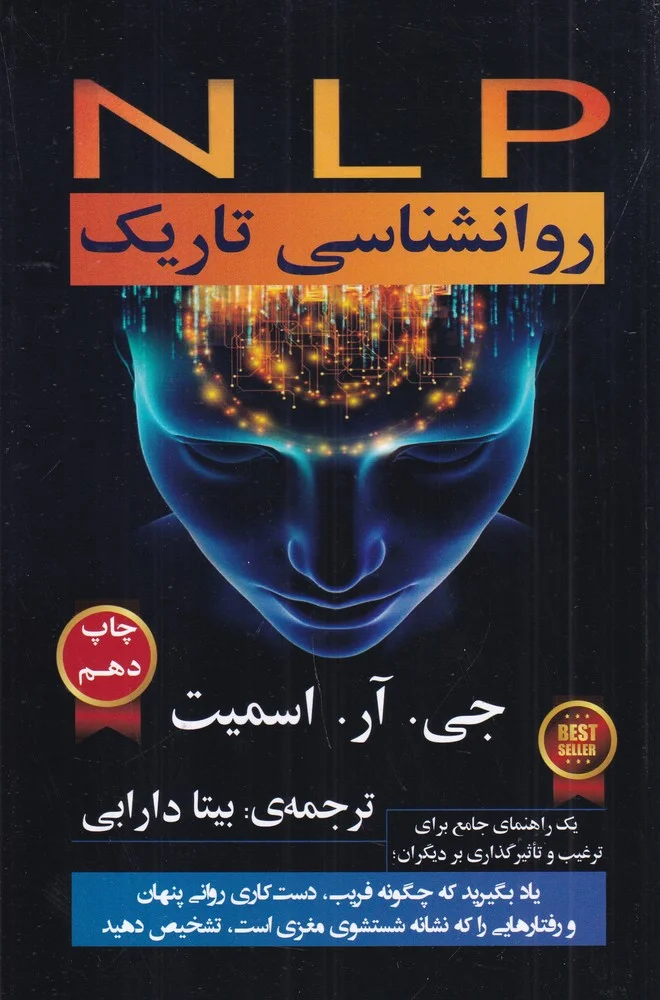 روانشناسی تاریک