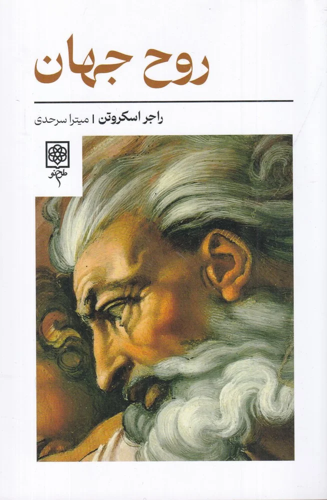 جلد روح جهان