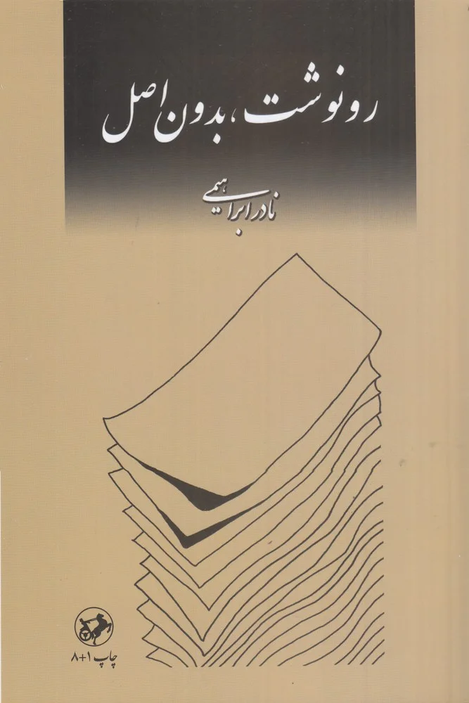 جلد رونوشت بدون اصل