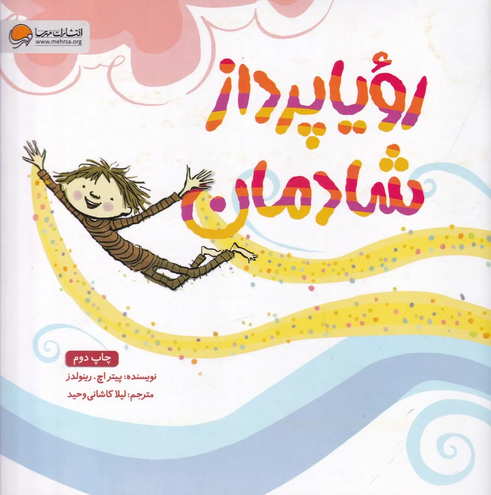 رویا پرداز شادمان