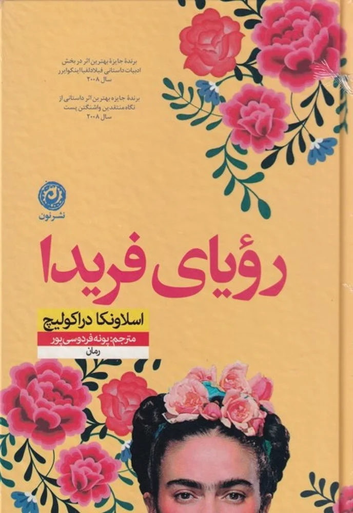 رویای فریدا