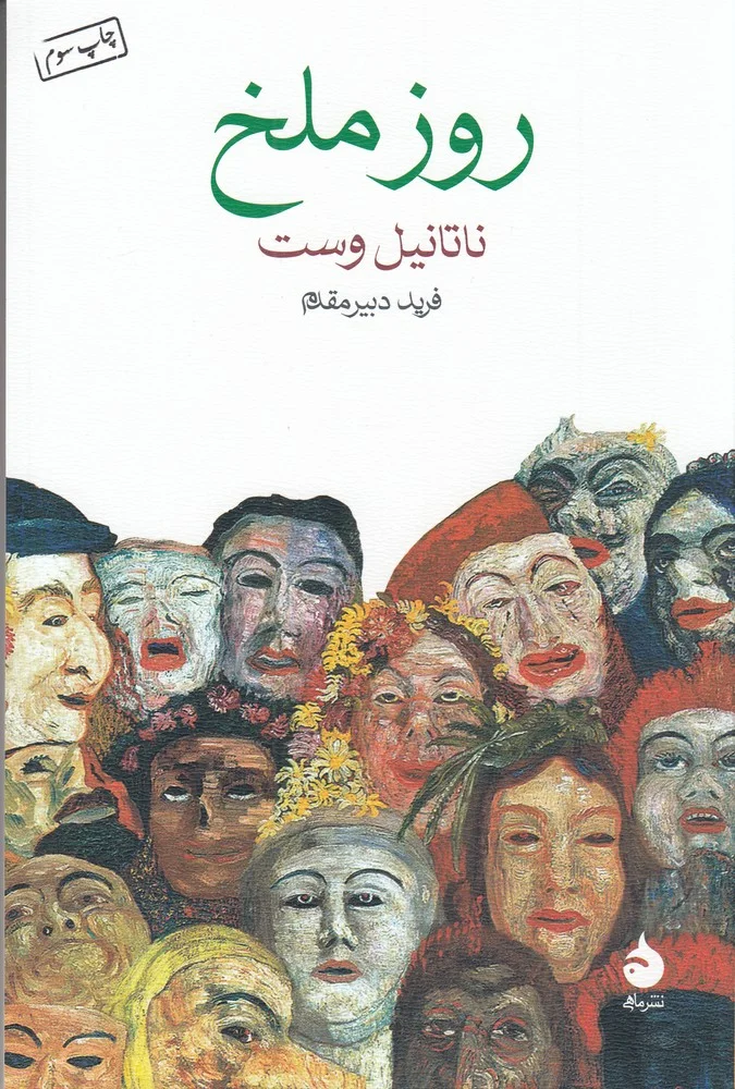 روز ملخ