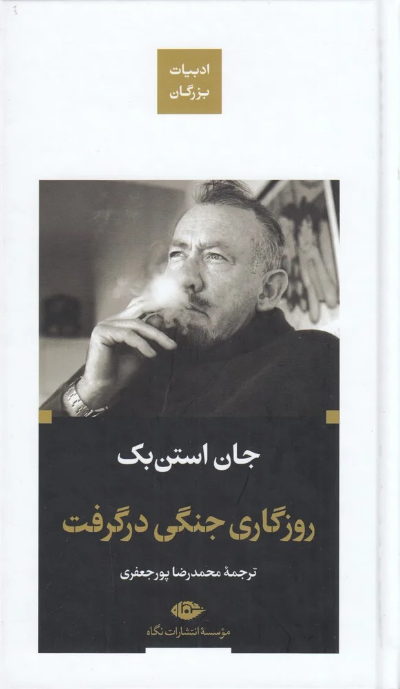 جلد روزگاری جنگی در گرفت