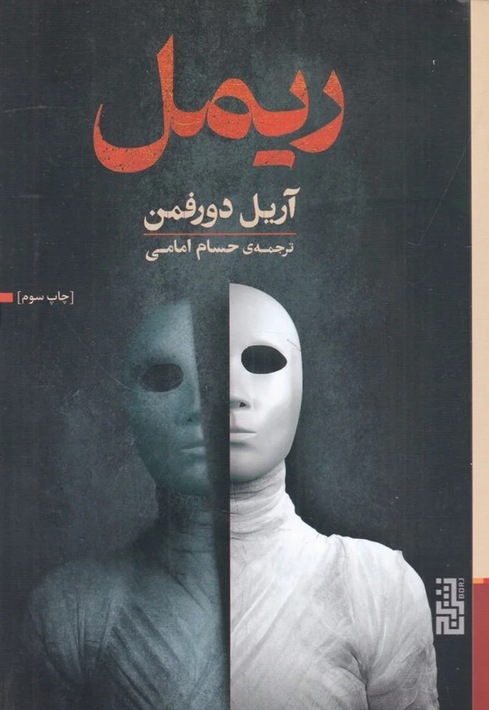 ریمل