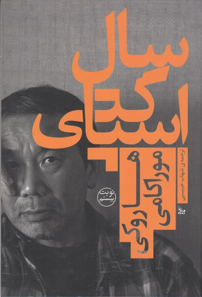 جلد سال اسپاگتی
