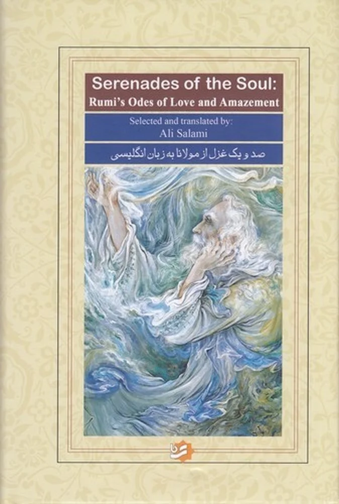 صد و یک غزل از مولانا به زبان انگلیسی