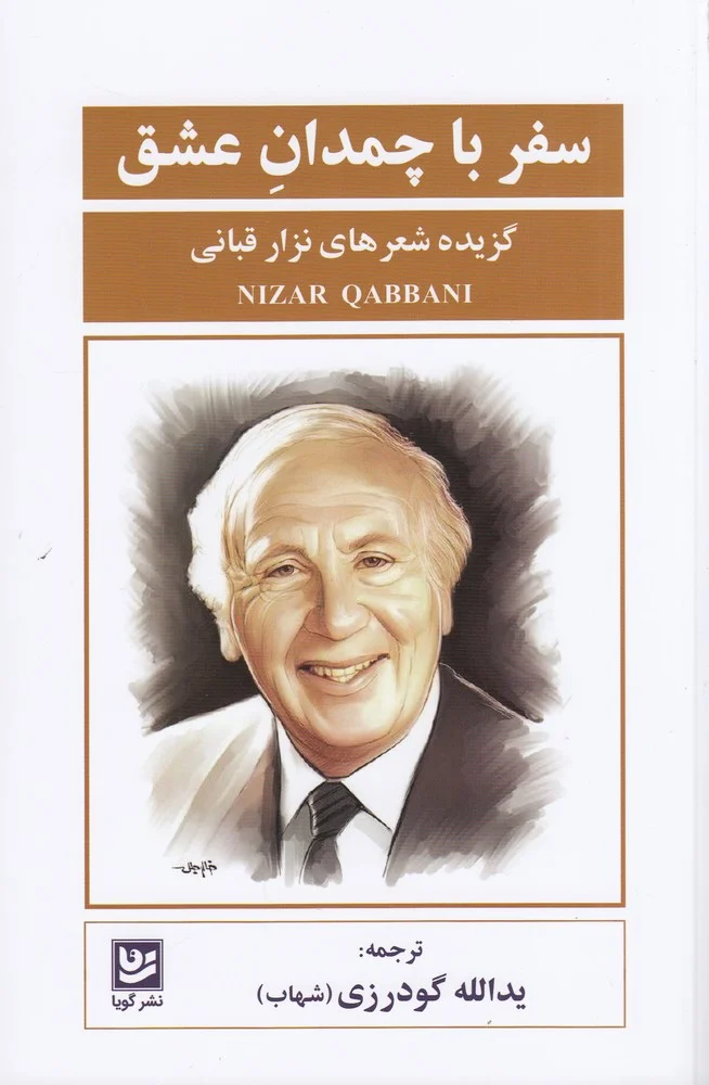 جلد سفر با چمدان عشق