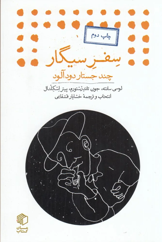 جلد سفر سیگار