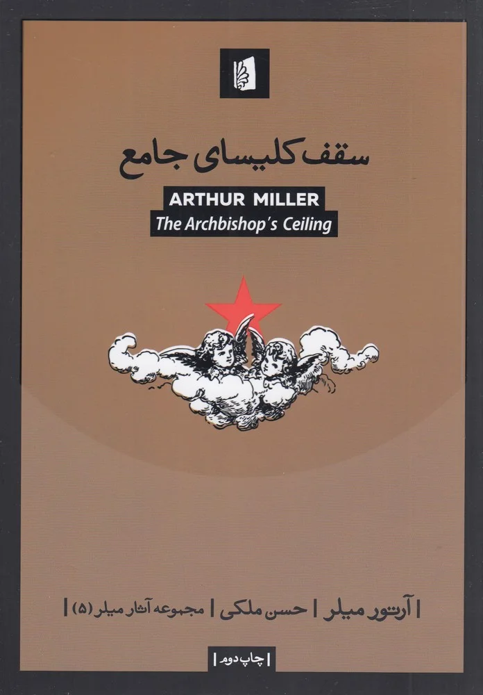 سقف کلیسای جامع