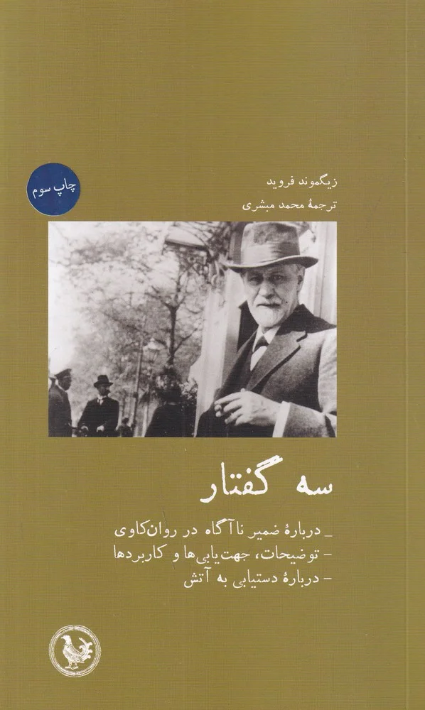 جلد سه گفتار