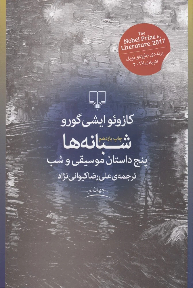 جلد شبانه ها
