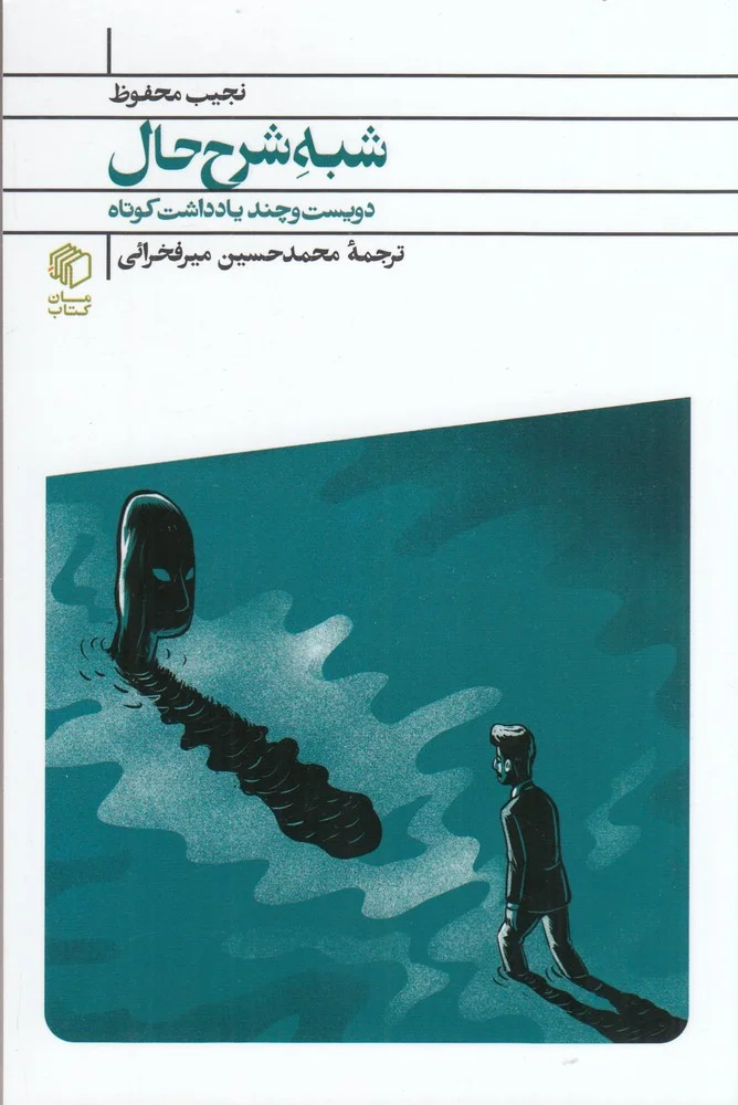 شبه شرح حال