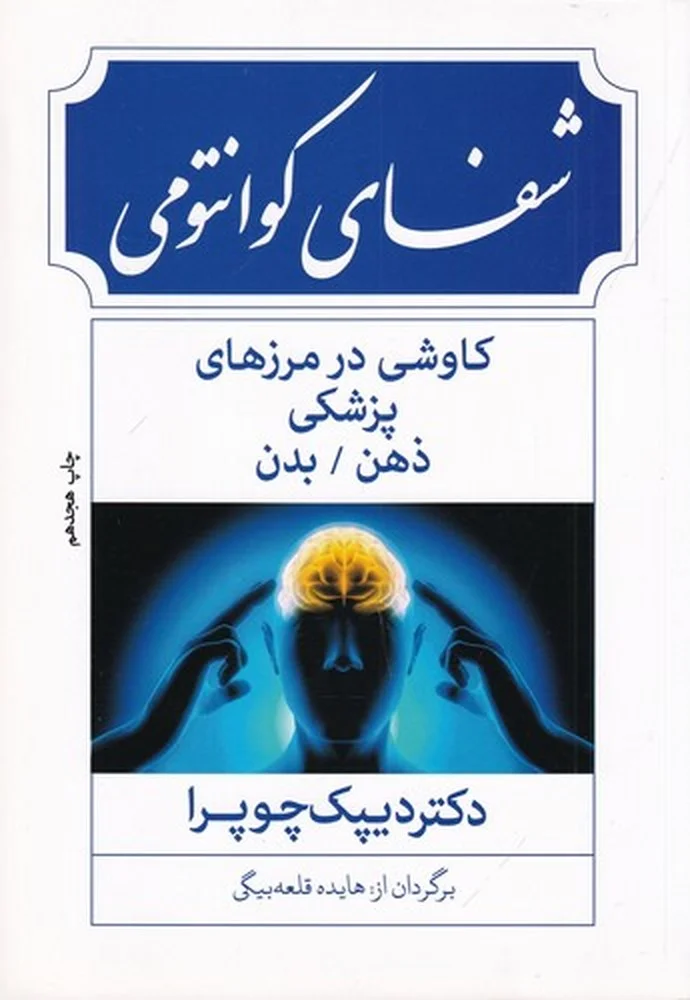 شفای کوانتومی