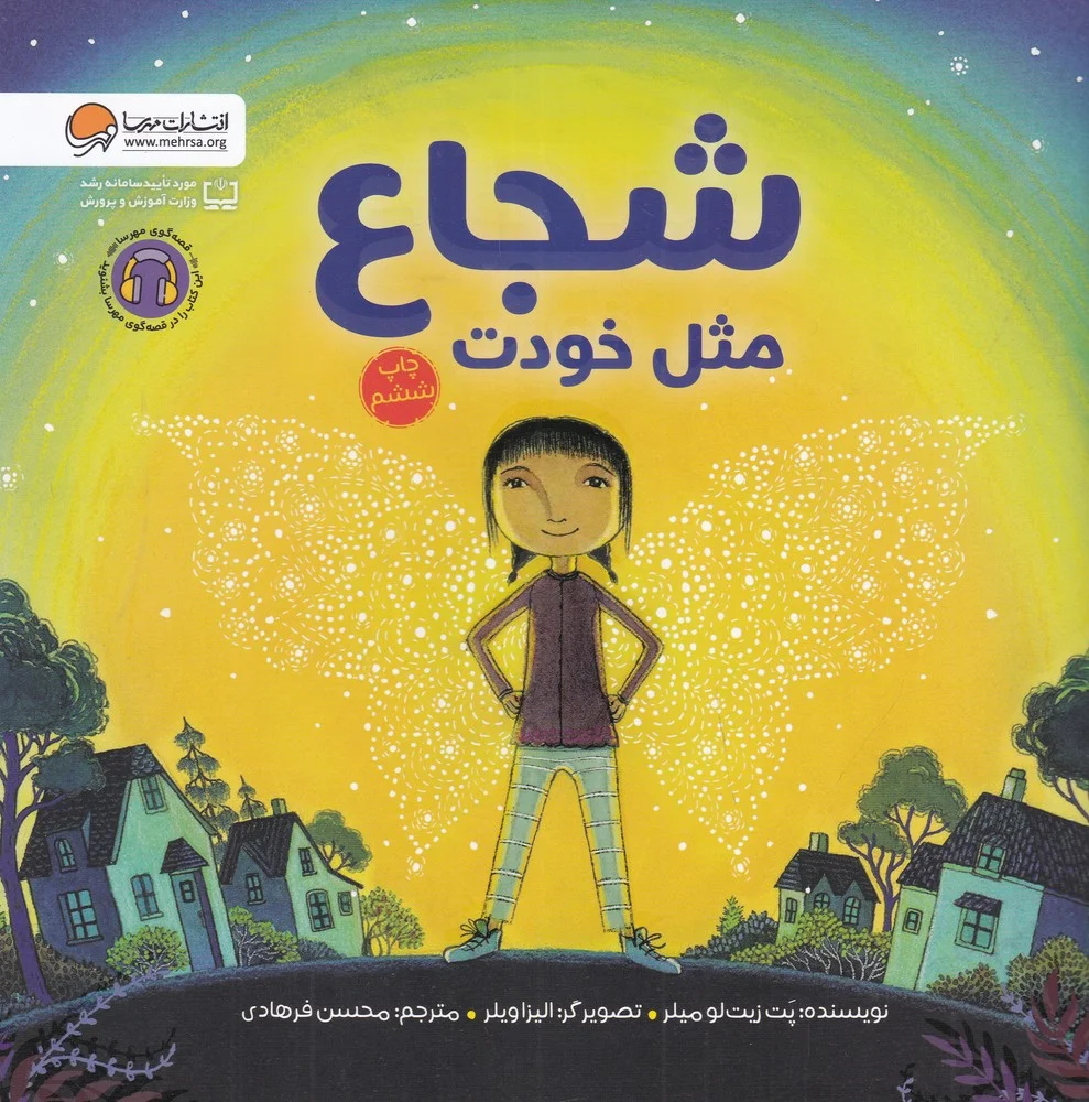 شجاع مثل خودت