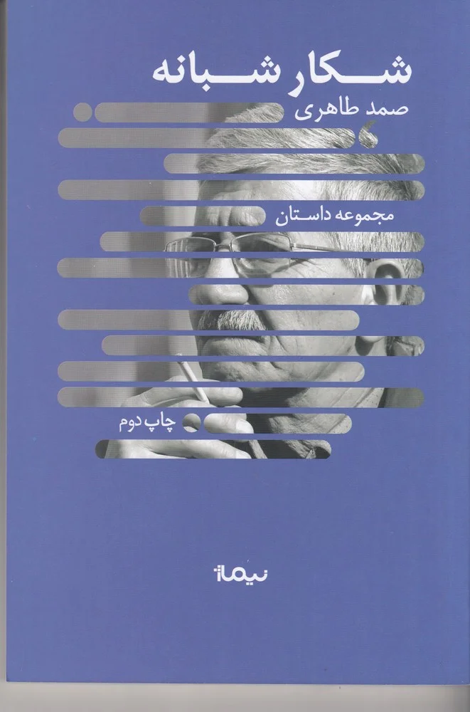 شکار شبانه