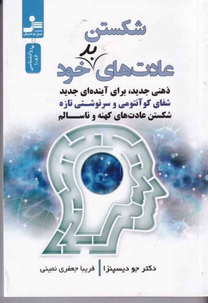 شکستن عادت های خود: ذهنی جدید برای آینده ای جدید