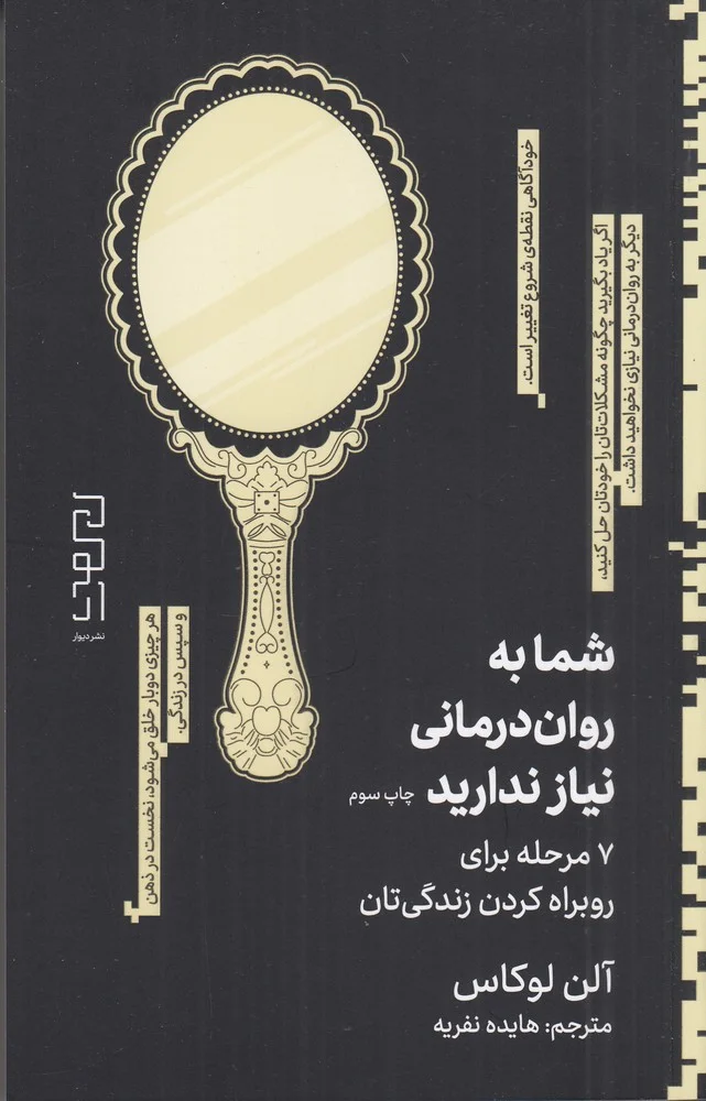 جلد شما به روان درمانی نیاز ندارید: 7مرحله برای روبراه کردن زندگی تان