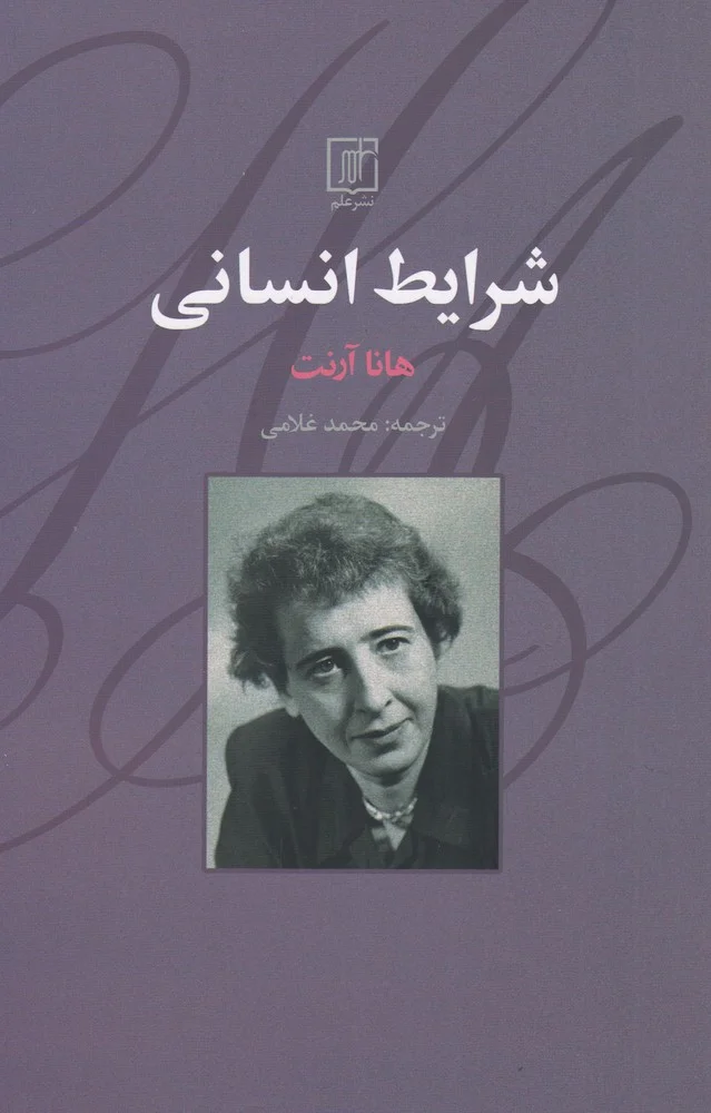 جلد شرایط انسانی