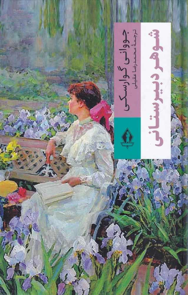 جلد شوهر دبیرستانی