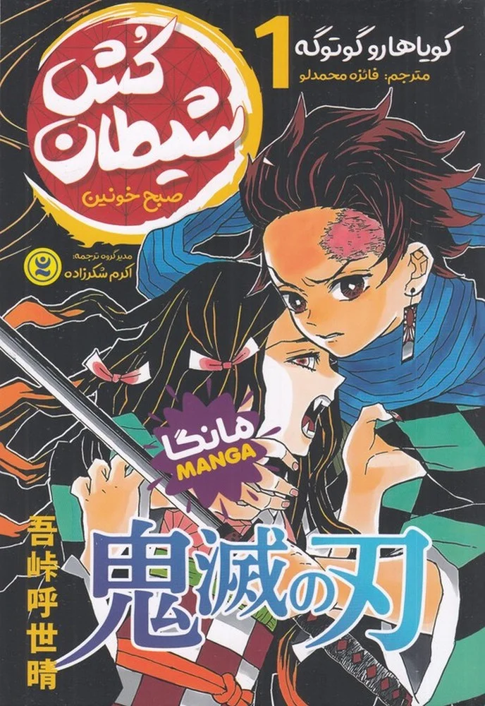 شیطان کش 1: صبح خونین