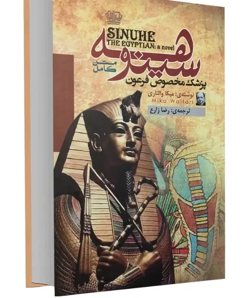 جلد سینوهه