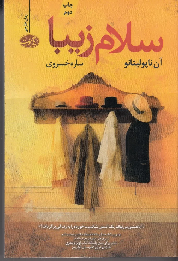 جلد سلام زیبا