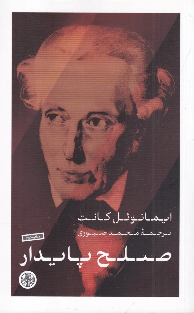 جلد صلح پایدار