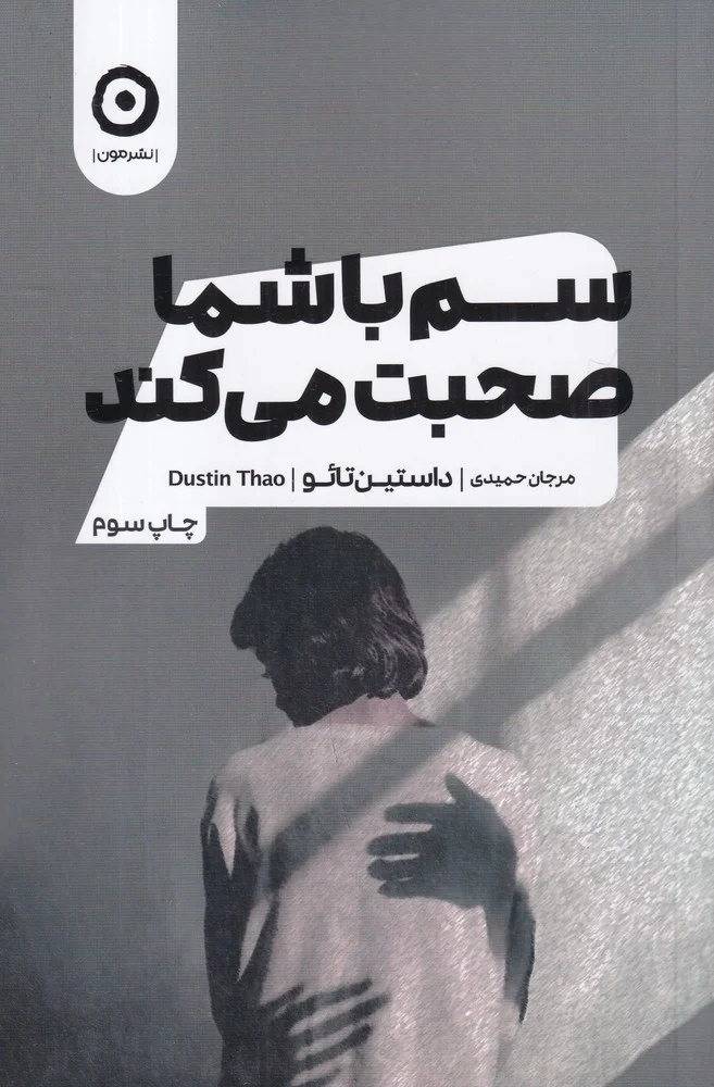 جلد سم با شما صحبت می کند