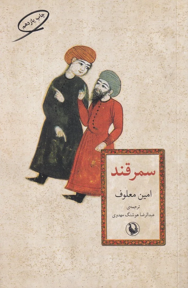 جلد سمرقند