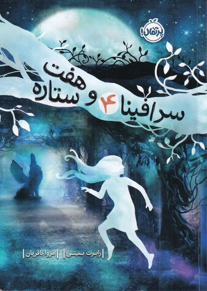 سرافینا و هفت ستاره 4
