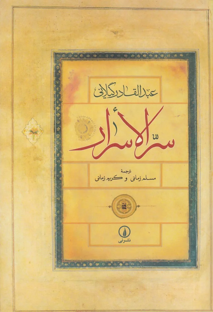 جلد سرالاسرار