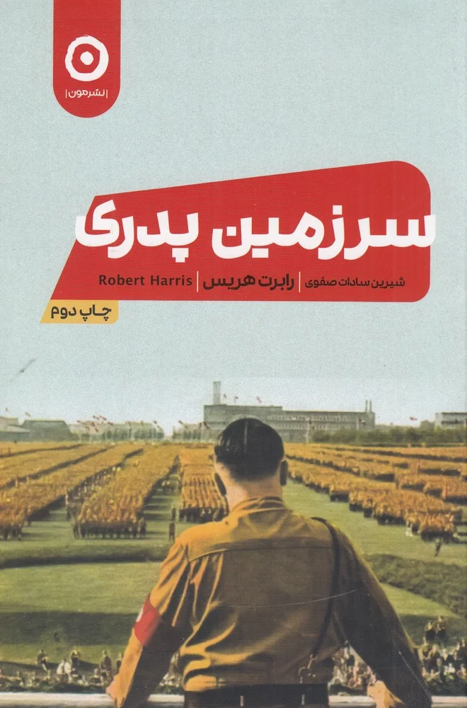 جلد سرزمین پدری