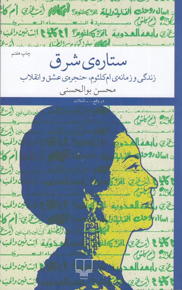 جلد ستاره ی شرق