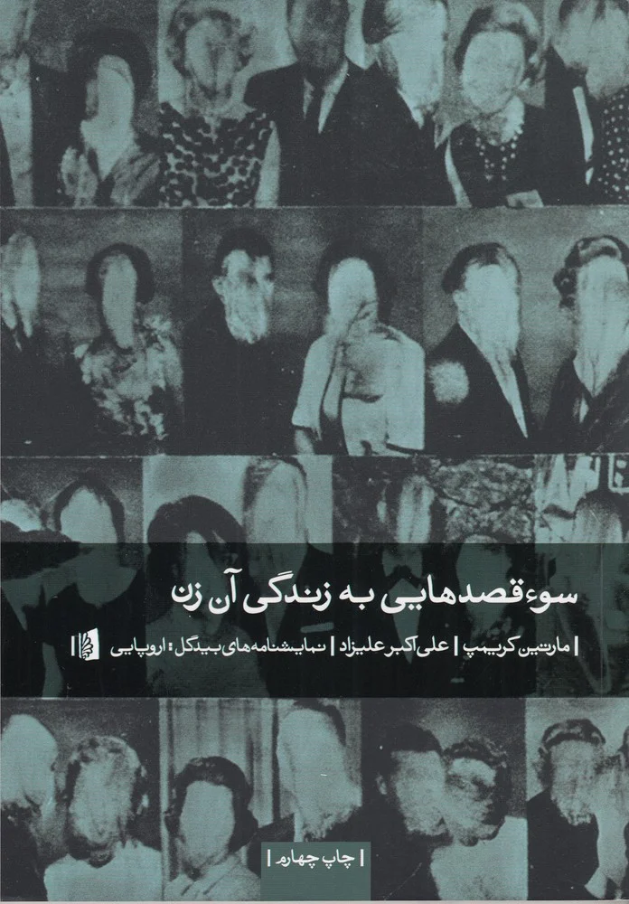 سوءقصدهایی به زندگی آن زن