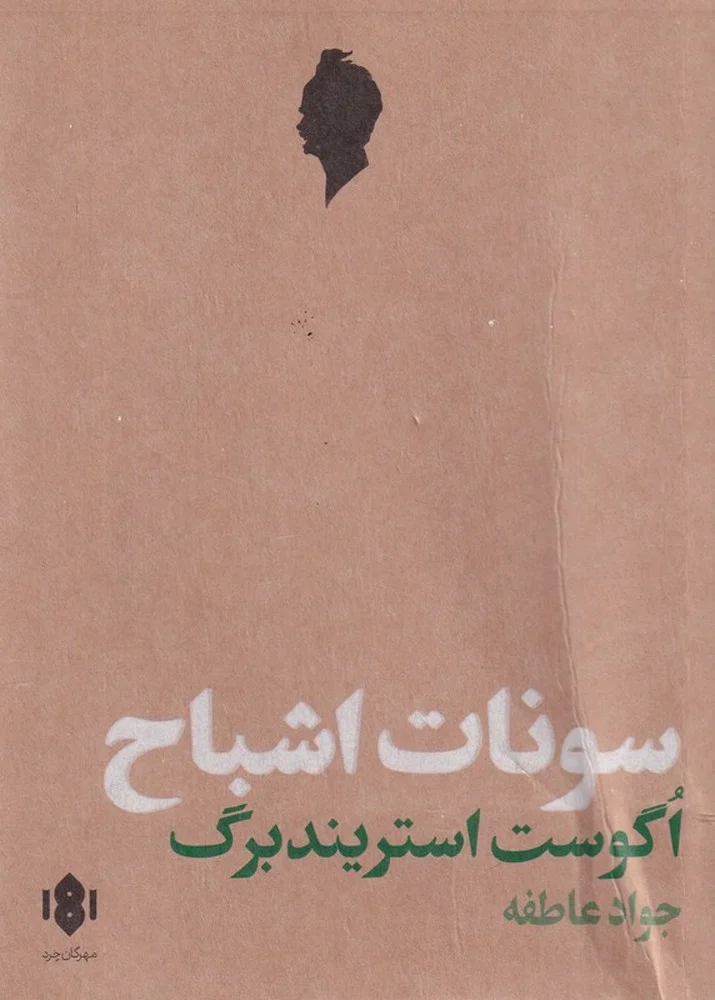 سونات اشباح