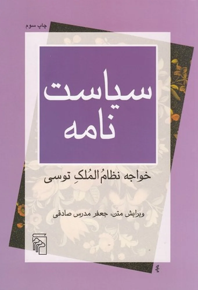 جلد سیاست نامه