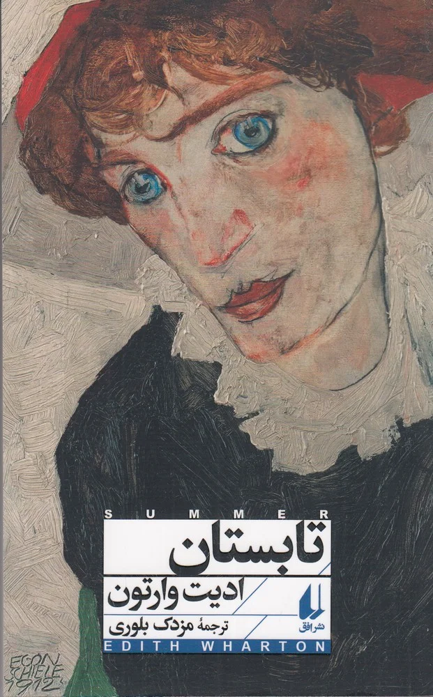 تابستان