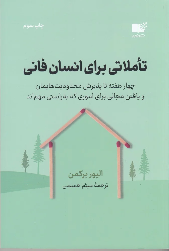 جلد تاملاتی برای انسان فانی