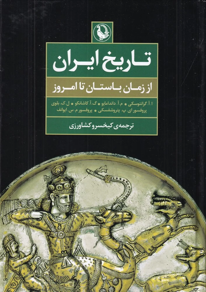 جلد تاریخ ایران از زمان باستان تا امروز