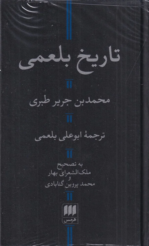 جلد تاریخ بلعمی