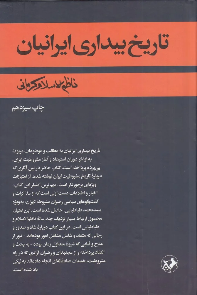 جلد تاریخ بیداری ایرانیان