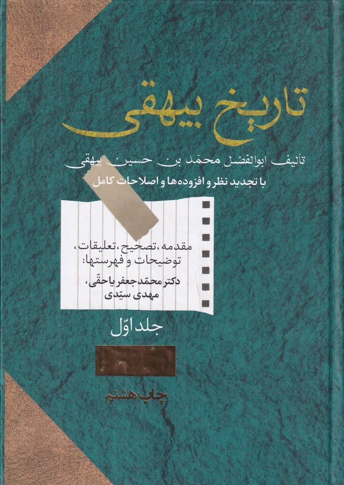 جلد تاریخ بیهقی